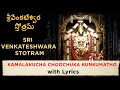 Download Lagu Sri Venkateshwara Stotram - Kamalakucha Choochuka Kunkumatho | With Lyrics | Sainma Guru