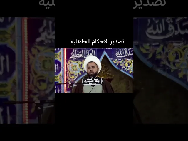تصدير الأحكام الجاهلية