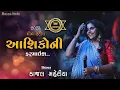 Download Lagu Kajal Maheriya || કાજ્લ મહેરિયા || Trending Song ||2025kajal maheriya new song 2025