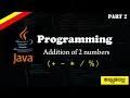 Java Addition Program All Arithmetic Operators Explained