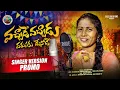 Download Lagu VACHADE VCHADU VARASAKU MENODE PROMO | SINGER VERSION | SINGER PRABHA | SUBHASH SUBBU