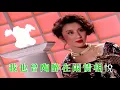最後一夜-蔡琴-伴奏 KARAOKE