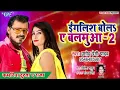 Download Lagu Dardiya uthta ye raja Kamariya tutta a raja new song