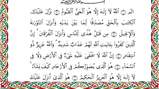 سورة آل عمران من المصحف المرتل المصور برواية شعبة عن عاصم بصوت الشيخ عبدالرشيد صوفي 
