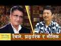 Lagu नेपाली चलचित्रको परम्परागत धार परिवर्तन गर्ने पात्र |Tikaram Yatri | Dayahang Rai