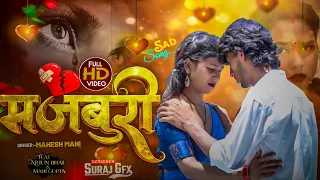  video song majburi bhojpuri bewafaigana ft arjun bhai u0026 mahi gupta 