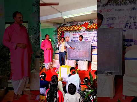 উত্তরাবাদ অ. প্রা. বিদ্যালয়ে শিক্ষক দিবস উপলক্ষে আমার একটি ছোট্ট নিবেদন #teachersday #art #shorts