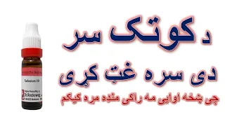 خپل کوتک سر دی سره غټ کړی 