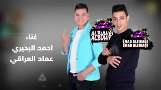 مهرجان شر العقول غناء احمد البحيرى عماد العراقي كلمات سوستة 2021 