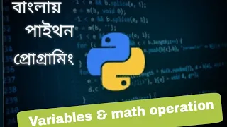 python bangla tutorial 3 variables math operation