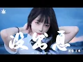 Download Lagu 没出息 (完整加长版) - 王博 | Mei Chu Xi -   Wang Bo『本来应该从从容容 游刃有余，现在是匆匆忙忙 连滚带爬。』【動態歌詞MV】♪