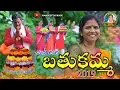 Download Lagu మన ఊరి బతుకమ్మ - Latest Bathukamma Song 2019 | Mana Voori Bathukamma Song 2019 | Manideepthi Music