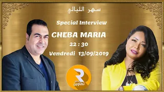 Interview Cheba Maria Avec Majid Haddad 2019 