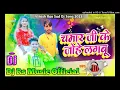 Download Lagu Chamar Ji Ke Johe Lagabu Dj Mix || #CHAMAR_Dj_Song || Dj Rs Music Official Goreyakothi