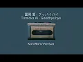 Tomioka Ai - Goodbye bye (eye to eye) Kan/Rom/Vietsub #eyetoeye