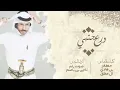شيلة - درع جنبي - اداء صوت يام ( ناجي بن باصم ) جديد وحصري ، 2019