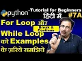 While Loop In Python In Hindi For Loop In Python In Hindi Break Continue Statement In Python