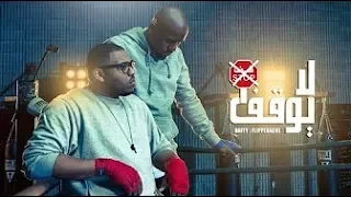                                دافي و فلب   لا يوقف        دندنها