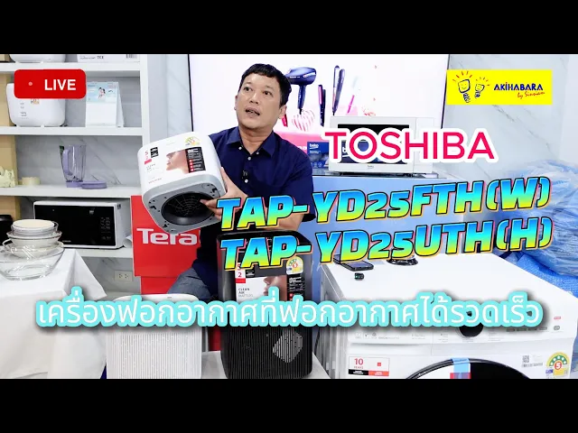 TOSHIBA  เครื่องฟอกอากาศ รุ่น TAP-YD25FTH(W)  ขนาด 24 ตร.ม.