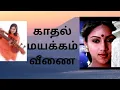 Download Lagu Kadhal Mayakkam | Pudhumai pen | Veena cover | Instrumental Illayaraja hits  #revathi hits |