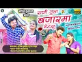 Download Lagu Rani Tula Bajar Ma Bhetsu | Sachin Kumavat New Song 2022 | Pushpa Thakur | Latest Khandeshi Song