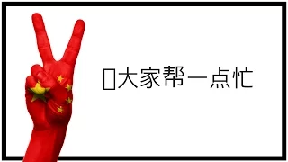 请大家帮一点忙