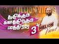 Download Lagu Thudhikkum Ganathirkum Paathirare  | Pas.Johnpaul R | Isaac D | Tamil christian song 2023