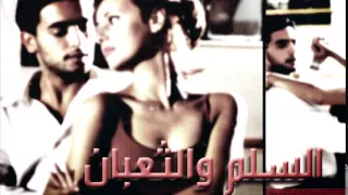 Hesham Nazih Gone السلم و التعبان هشام نزيه 