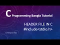 1 4 C Programming Bangla Tutorial - Header File Explained stdio h