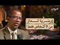 Download Lagu كيف تؤثر إريتريا على السودان؟ | السودان بودكاست