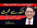 Download Lagu Love of God (Allah) اللہ سے محبت | Professor Ahmad Rafique Akhtar