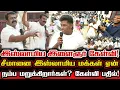 Download Lagu சீமானை இஸ்லாமிய மக்கள் எதிர்க்க என்ன காரணம்? உண்மையை உடைத்த சீமான்! Seeman Reply To Muslim Youngster