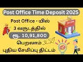 Post Office 3 Years Time Deposit Scheme 2025 Interest Calculator 1 Lakh - 9 Lakh TD Full Deta