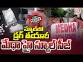 Download Lagu Bowenpally Medha High School Seized Due To Drugs Manufacturing Illegally | CVR News