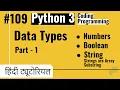 109 Python Datatypes String Number Boolean Strings Array Substring Python Hindi Tutorials 2021