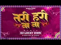 Lagu सुआ गीत - Tari Hari Na Na || Private Mix 2025 || Dj Lucky Dwn || DiwaliDjSong2025