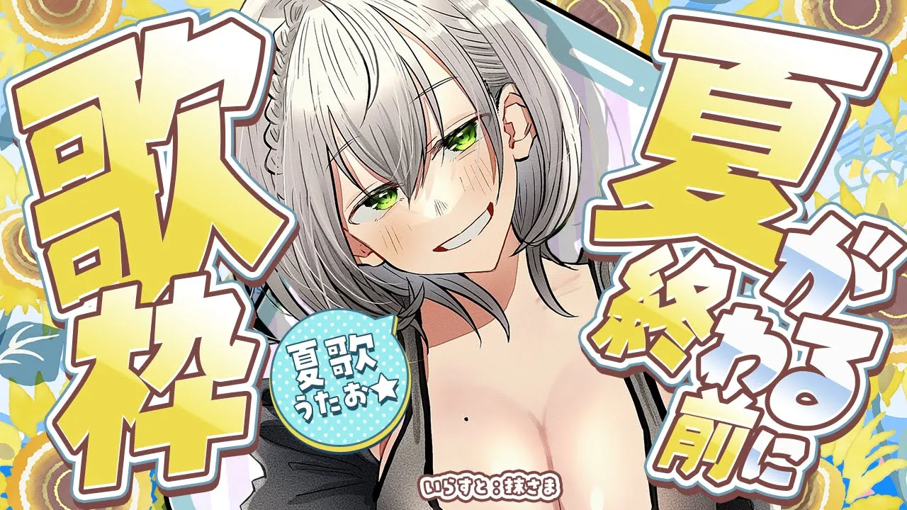 【縦型歌枠】もう9月だし大雨だけど…！夏歌うたいたい?【白銀ノエル/ホロライブ】