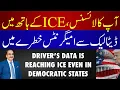 Lagu Driver’s Data Leaked To ICE Even In Democratic States | Immigrants In Danger | 