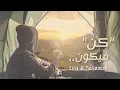 Download Lagu 🎵 Kun Fayakun (كن فيكون) - Maroon 5 Memories ☕ - Lirik \u0026 Terjemah |🎙️Othman Alibrahim