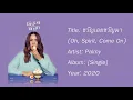 [ENG SUB/lyric] ขวัญเอ๋ย ขวัญมา - Palmy (Demo version) | Thai song