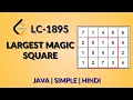 Largest Magic Square Leetcode 1895 Java-Hindi