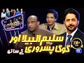 Download Lagu Saleem Albela \u0026 Goga Pasroori | Imran Ashraf | Mazaq Raat Season 2 | Ep 222 | Honey Albela
