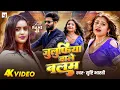 Download Lagu #Video | जुलुफिया वाले बलम | Ft. #Rani Ji | #Shrishti Bharti | Julufiya Wale Balam | Bhojpuri Song
