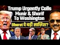 Download Lagu Trump Urgently Calls Sharif \u0026  Munir To Washington! भारत पे बड़ी साजिश? Maj Gen Sudhakar