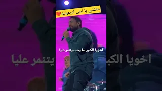 معلشي يا نيلي كريم تامر حسني يقلد نيلي كريم تامر حسني اخبار الفن والمشاهير الفن تريند اكسبلور 