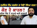 Download Lagu ਸੁਖਵਿੰਦਰ ਸਿੰਘ ਕਲਕੱਤਾ ਨਾਲ ਕਿਉਂ ਹੋਇਆ.?ਕਿਸਨੇ ਦਿੱਤਾ ਵਾਰਦਾਤ ਨੂੰ ਅੰਜ਼ਾਮ ? ਸਹਿਣਾ ਪਿੰਡ ਤੋਂ ਸਾਹਮਣੇ ਆਈ ਜਾਣਕਾਰੀ