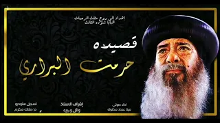 قصيدة حرمت البراري اداء صوت مينا عماد مكنوته 