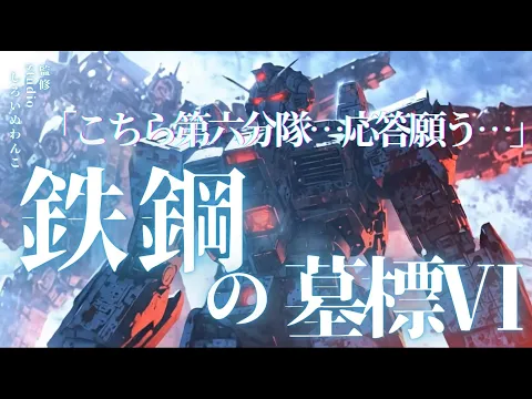 Steel Gravestone VI: I'm Right Here Episode 2