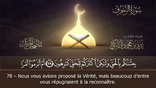 Sourate Az Zukhruf Badr Al Turki 43 سورة الزخرف بدر التركي 