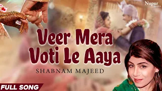 Veer Mera Voti Le Aaya | Shabnam Majeed | Punjabi Traditional Wedding Song | Nupur Audio